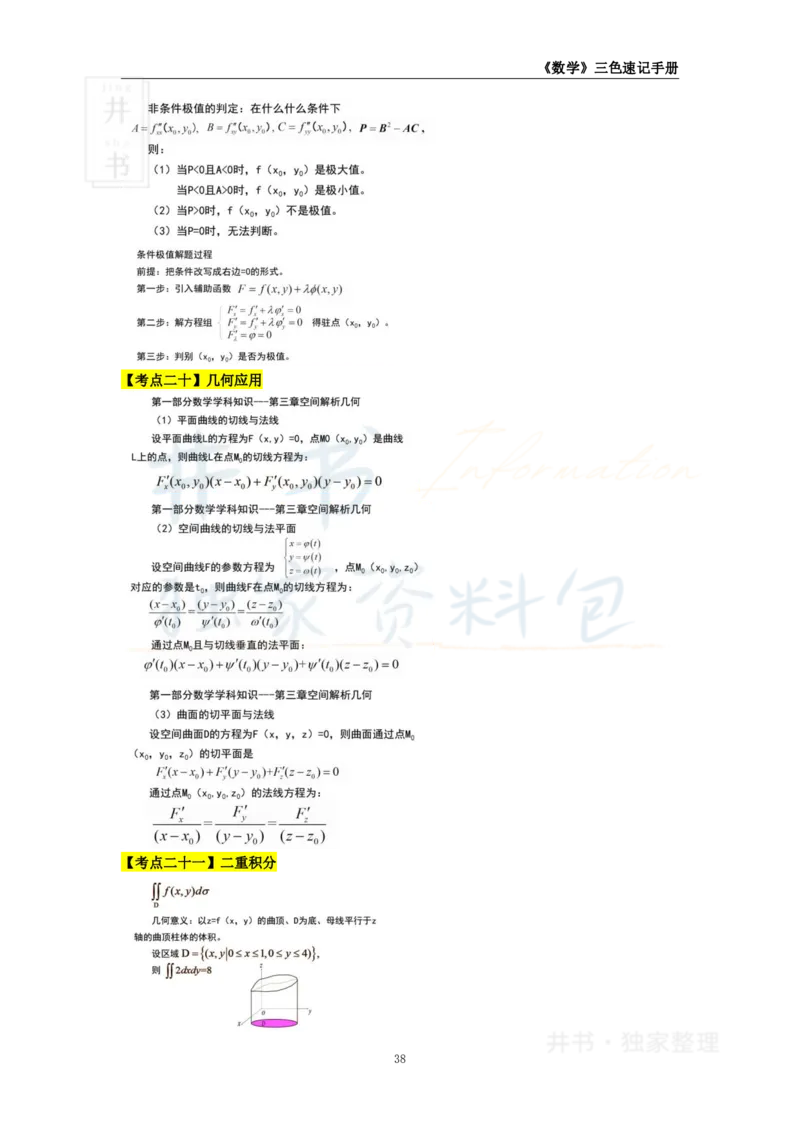 高中数学王炸秘籍5(2)_教资_初高中2026教资_25下教师资格证_科三高中各科资料汇总_井书&middot;独家资料包高中各科资料汇总_井书&middot;独家资料包（高中）数学