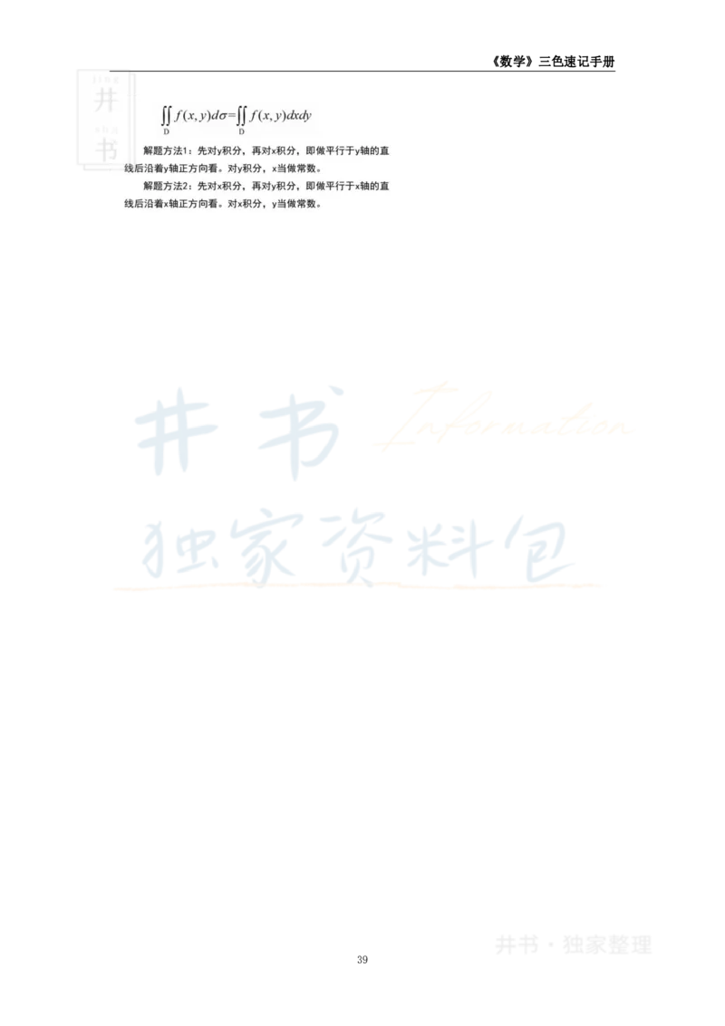高中数学王炸秘籍5(2)_教资_初高中2026教资_25下教师资格证_科三高中各科资料汇总_井书&middot;独家资料包高中各科资料汇总_井书&middot;独家资料包（高中）数学