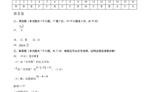数学（参考答案及评分标准）_2数学总复习_赠送：2024中考模拟题数学_押题预测_2024年中考押题预测卷02（河北卷）-数学（含考试版、全解全析、参考答案、答题卡）