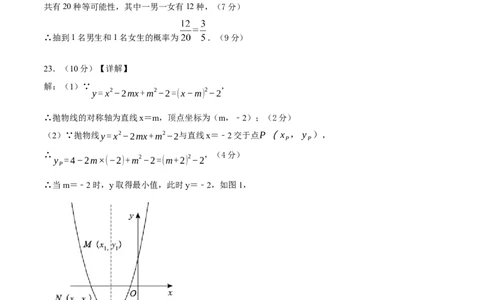 数学（参考答案及评分标准）_2数学总复习_赠送：2024中考模拟题数学_押题预测_2024年中考押题预测卷02（河北卷）-数学（含考试版、全解全析、参考答案、答题卡）
