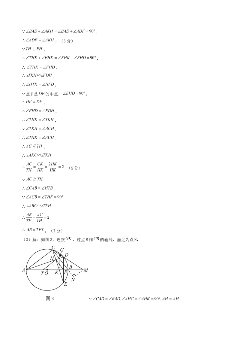 数学（参考答案及评分标准）_2数学总复习_赠送：2024中考模拟题数学_押题预测_2024年中考押题预测卷02（河北卷）-数学（含考试版、全解全析、参考答案、答题卡）