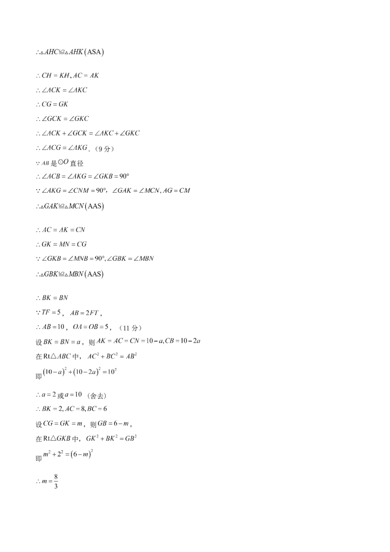 数学（参考答案及评分标准）_2数学总复习_赠送：2024中考模拟题数学_押题预测_2024年中考押题预测卷02（河北卷）-数学（含考试版、全解全析、参考答案、答题卡）