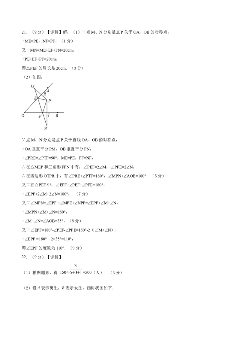 数学（参考答案及评分标准）_2数学总复习_赠送：2024中考模拟题数学_押题预测_2024年中考押题预测卷02（河北卷）-数学（含考试版、全解全析、参考答案、答题卡）