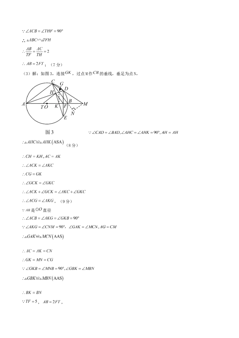 数学（参考答案及评分标准）_2数学总复习_赠送：2024中考模拟题数学_押题预测_2024年中考押题预测卷02（河北卷）-数学（含考试版、全解全析、参考答案、答题卡）