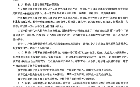 19上下中学《教育知识》真题解析_4-教培资料-26年最新资料-同步更新_初中高中教资_2025上中学教资笔试_062025上教资笔试考前冲刺汇总_01、历年真题合集