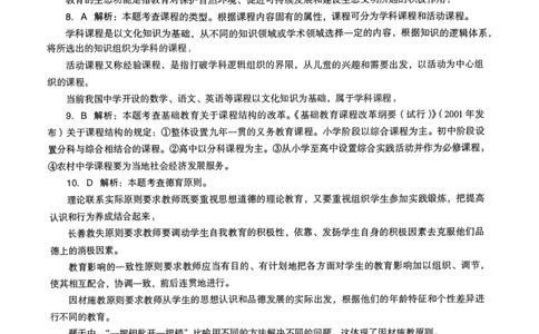 19上下中学《教育知识》真题解析_4-教培资料-26年最新资料-同步更新_初中高中教资_2025上中学教资笔试_062025上教资笔试考前冲刺汇总_01、历年真题合集