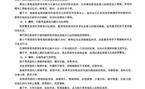 19上下中学《教育知识》真题解析_4-教培资料-26年最新资料-同步更新_初中高中教资_2025上中学教资笔试_062025上教资笔试考前冲刺汇总_01、历年真题合集