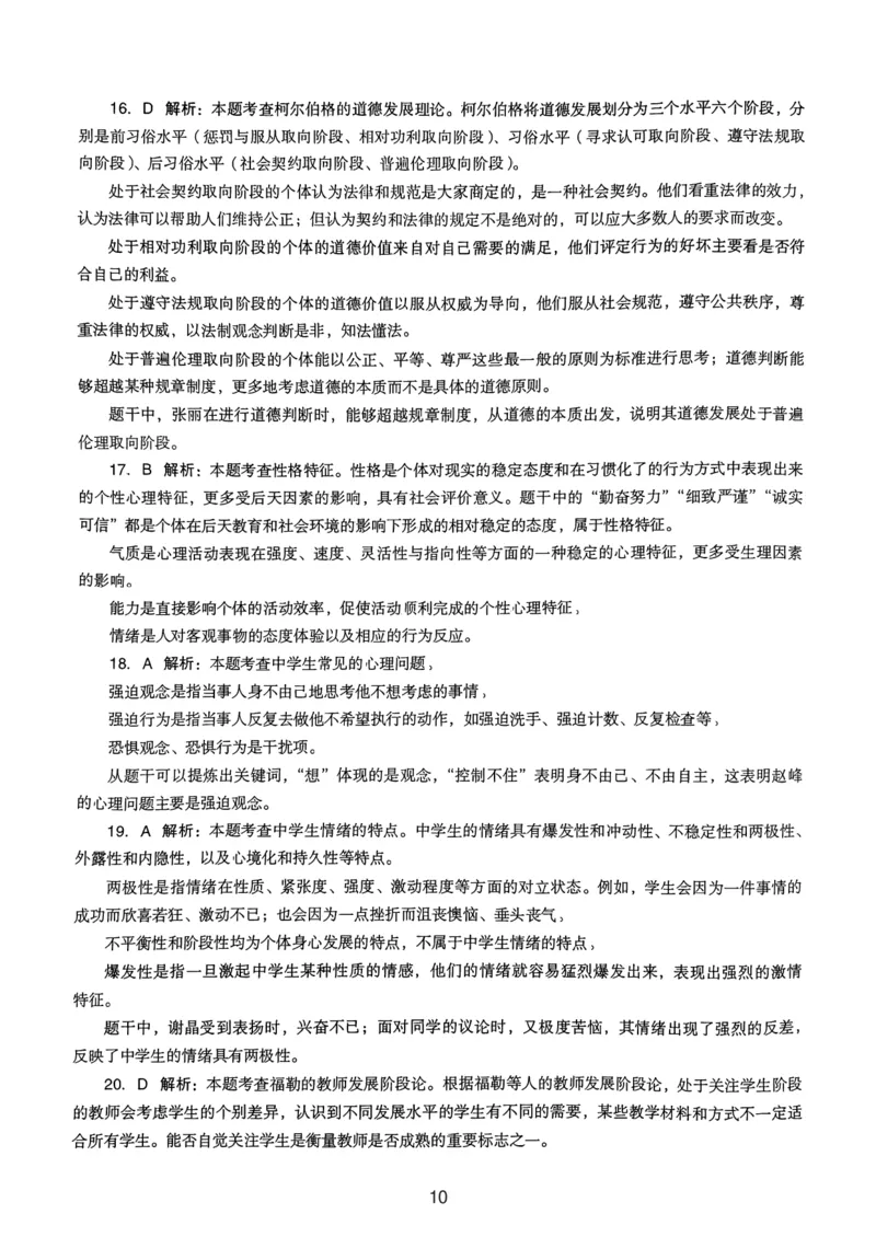 19上下中学《教育知识》真题解析_4-教培资料-26年最新资料-同步更新_初中高中教资_2025上中学教资笔试_062025上教资笔试考前冲刺汇总_01、历年真题合集