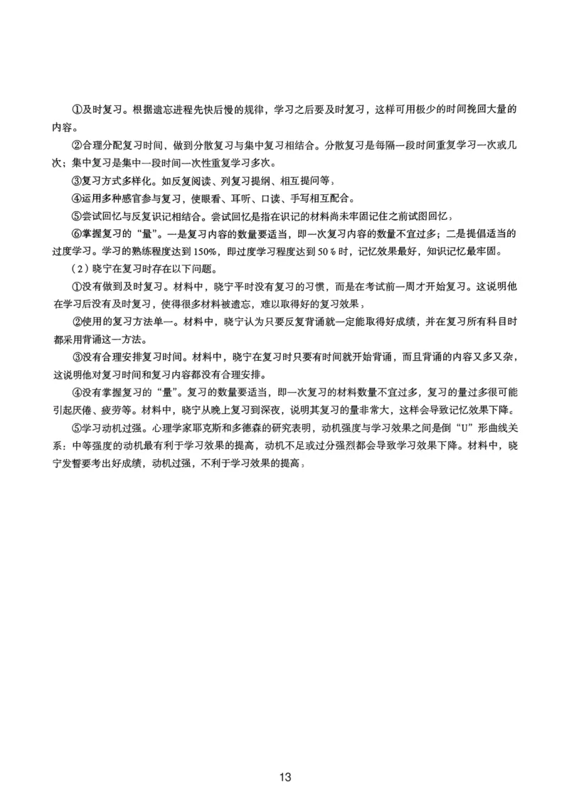 19上下中学《教育知识》真题解析_4-教培资料-26年最新资料-同步更新_初中高中教资_2025上中学教资笔试_062025上教资笔试考前冲刺汇总_01、历年真题合集