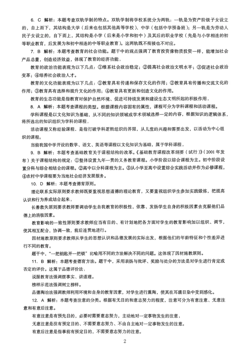 19上下中学《教育知识》真题解析_4-教培资料-26年最新资料-同步更新_初中高中教资_2025上中学教资笔试_062025上教资笔试考前冲刺汇总_01、历年真题合集