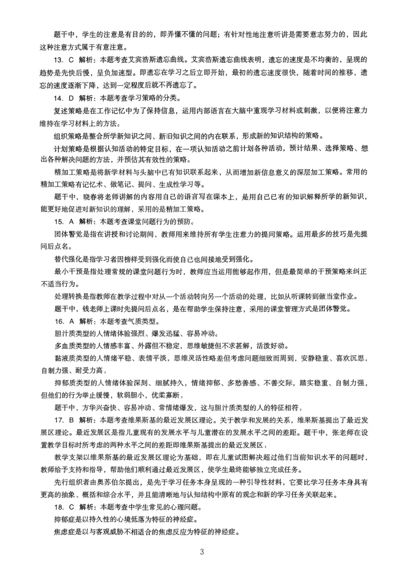 19上下中学《教育知识》真题解析_4-教培资料-26年最新资料-同步更新_初中高中教资_2025上中学教资笔试_062025上教资笔试考前冲刺汇总_01、历年真题合集