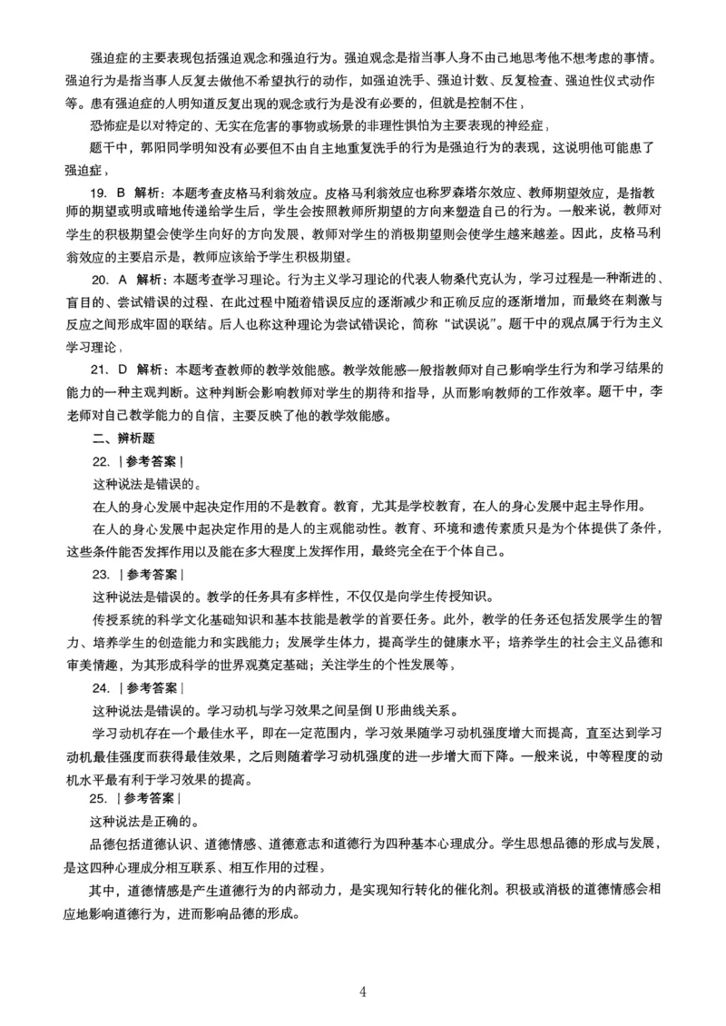 19上下中学《教育知识》真题解析_4-教培资料-26年最新资料-同步更新_初中高中教资_2025上中学教资笔试_062025上教资笔试考前冲刺汇总_01、历年真题合集