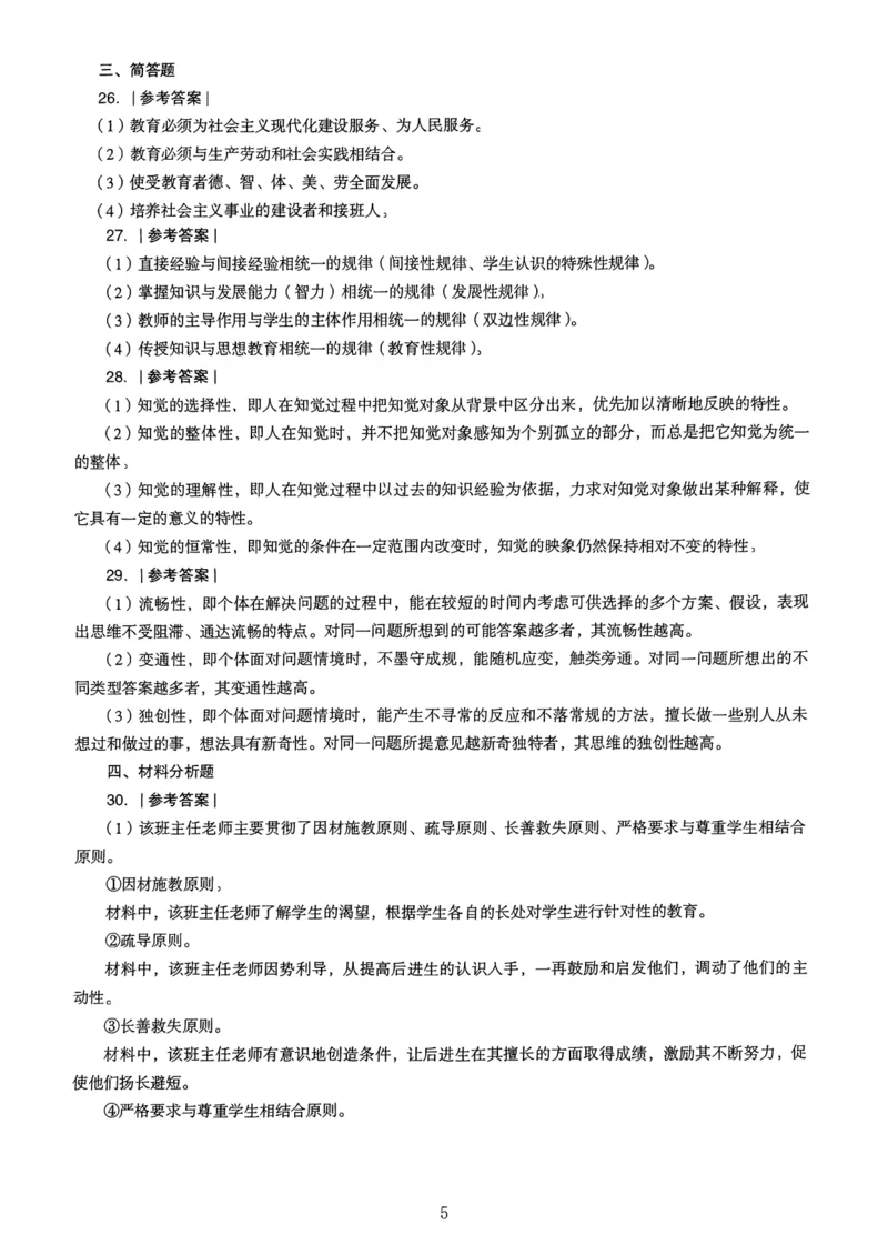 19上下中学《教育知识》真题解析_4-教培资料-26年最新资料-同步更新_初中高中教资_2025上中学教资笔试_062025上教资笔试考前冲刺汇总_01、历年真题合集