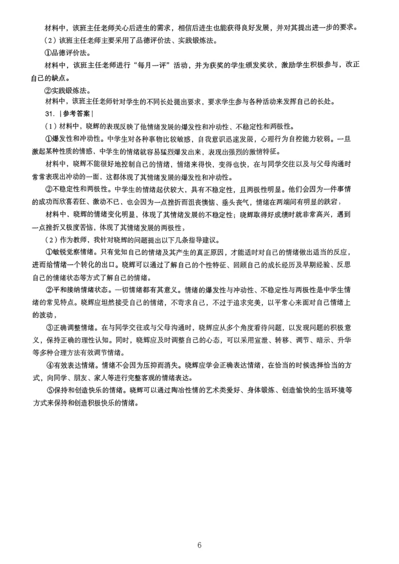 19上下中学《教育知识》真题解析_4-教培资料-26年最新资料-同步更新_初中高中教资_2025上中学教资笔试_062025上教资笔试考前冲刺汇总_01、历年真题合集