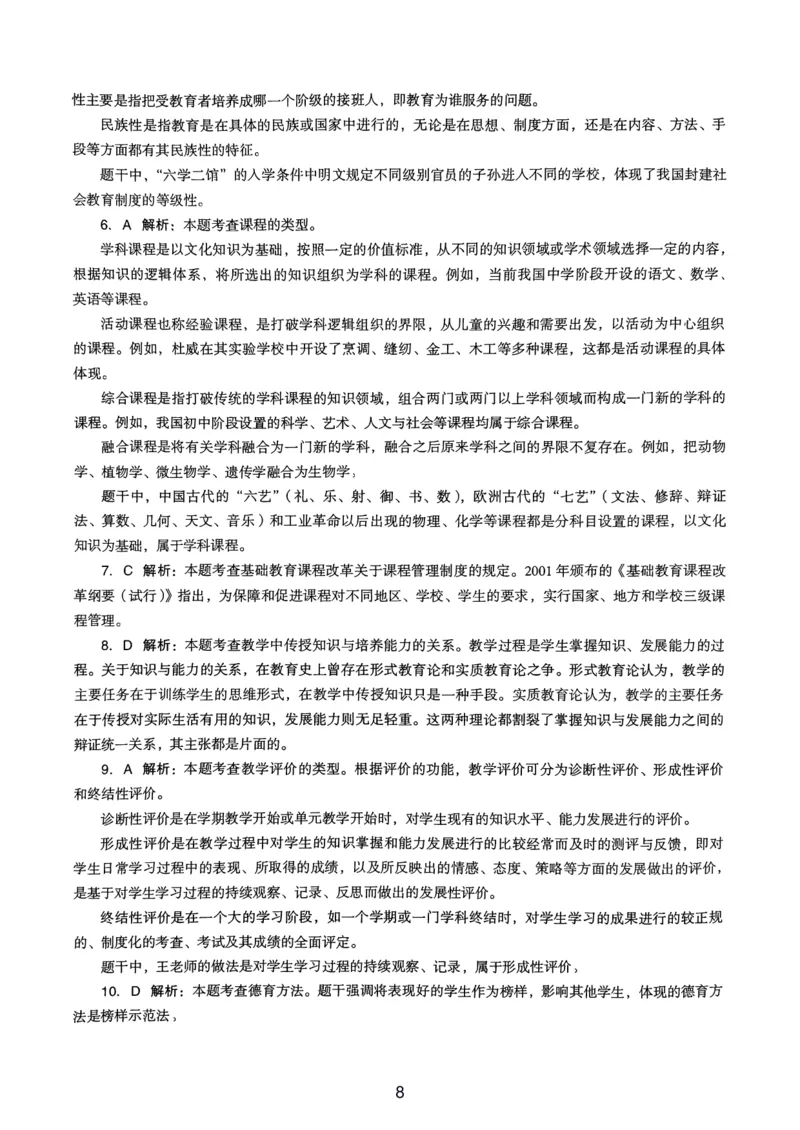 19上下中学《教育知识》真题解析_4-教培资料-26年最新资料-同步更新_初中高中教资_2025上中学教资笔试_062025上教资笔试考前冲刺汇总_01、历年真题合集