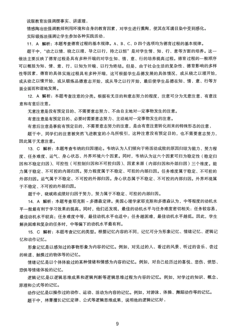 19上下中学《教育知识》真题解析_4-教培资料-26年最新资料-同步更新_初中高中教资_2025上中学教资笔试_062025上教资笔试考前冲刺汇总_01、历年真题合集