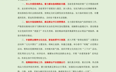 每日时政-12.27_2026考公资料_（10）粉笔_2026年国考980系统班FB_2026国考系统班资料汇总_●每日时政