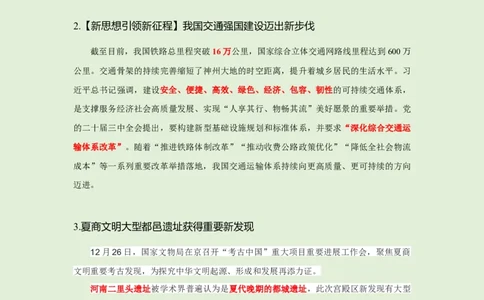 每日时政-12.27_2026考公资料_（10）粉笔_2026年国考980系统班FB_2026国考系统班资料汇总_●每日时政
