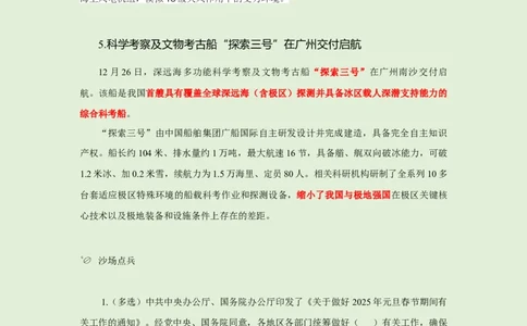 每日时政-12.27_2026考公资料_（10）粉笔_2026年国考980系统班FB_2026国考系统班资料汇总_●每日时政