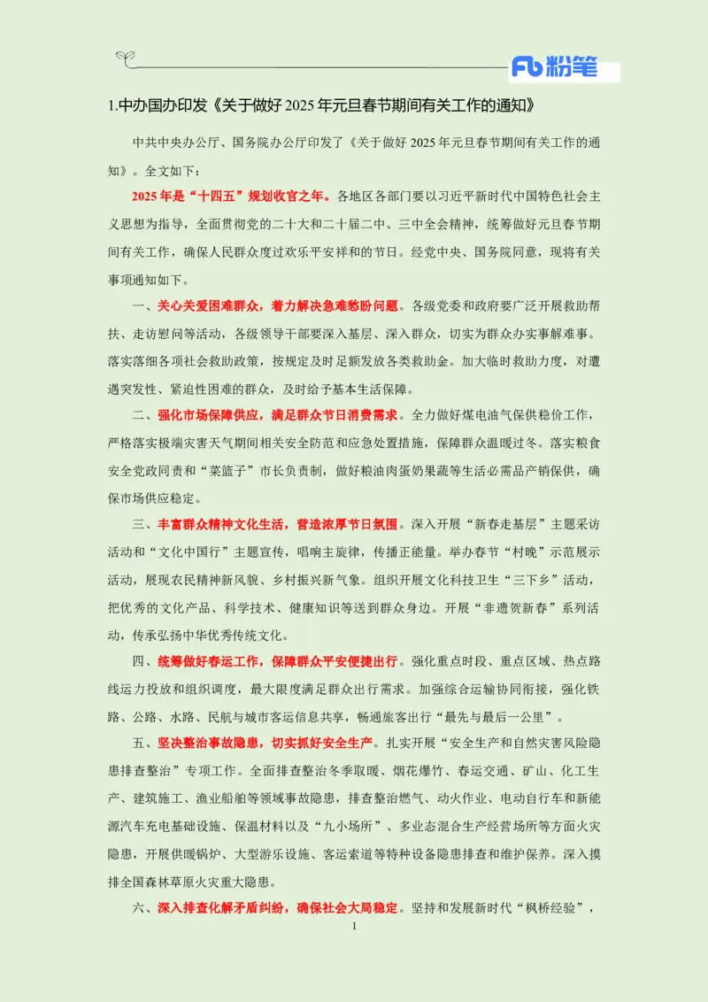 每日时政-12.27_2026考公资料_（10）粉笔_2026年国考980系统班FB_2026国考系统班资料汇总_●每日时政