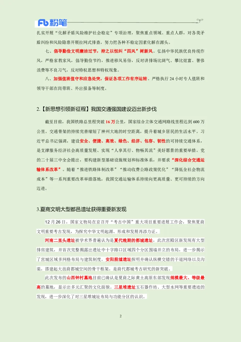 每日时政-12.27_2026考公资料_（10）粉笔_2026年国考980系统班FB_2026国考系统班资料汇总_●每日时政