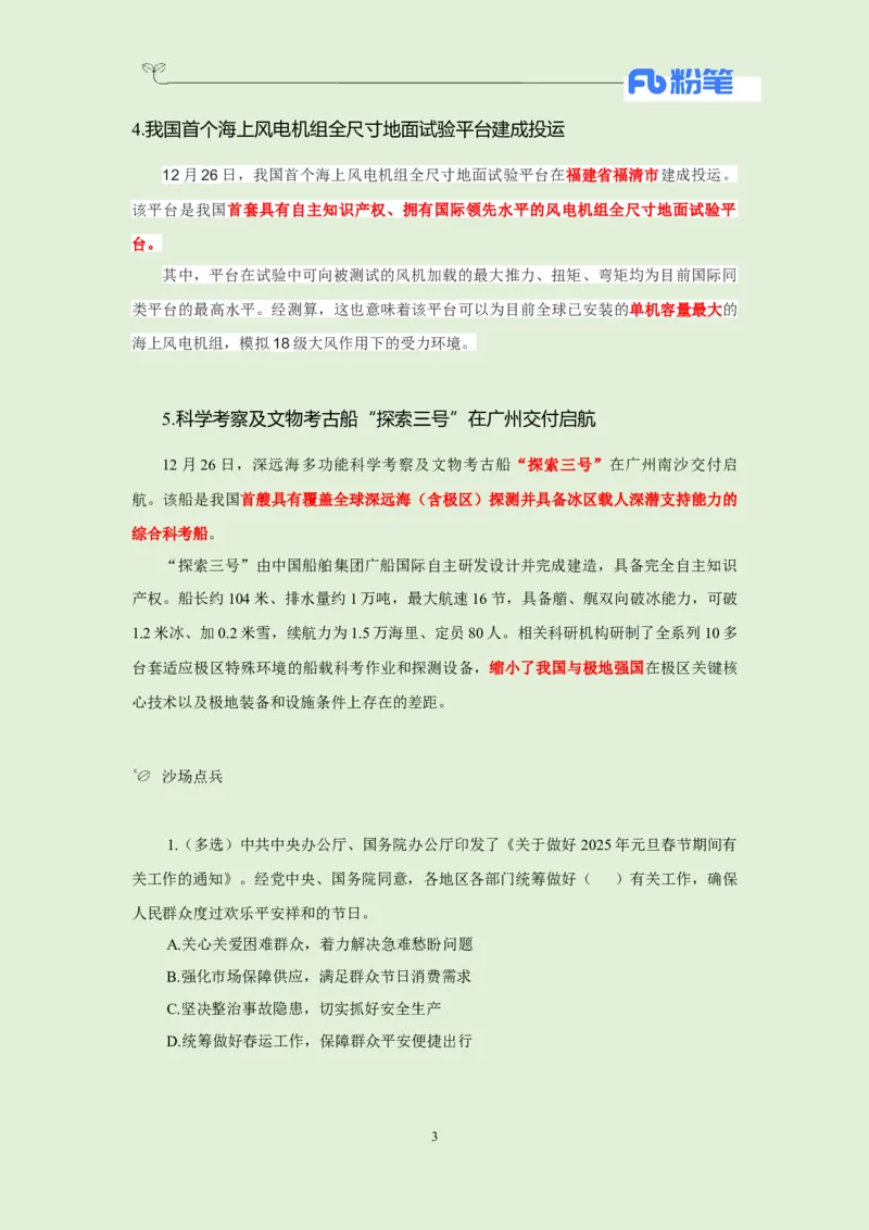 每日时政-12.27_2026考公资料_（10）粉笔_2026年国考980系统班FB_2026国考系统班资料汇总_●每日时政