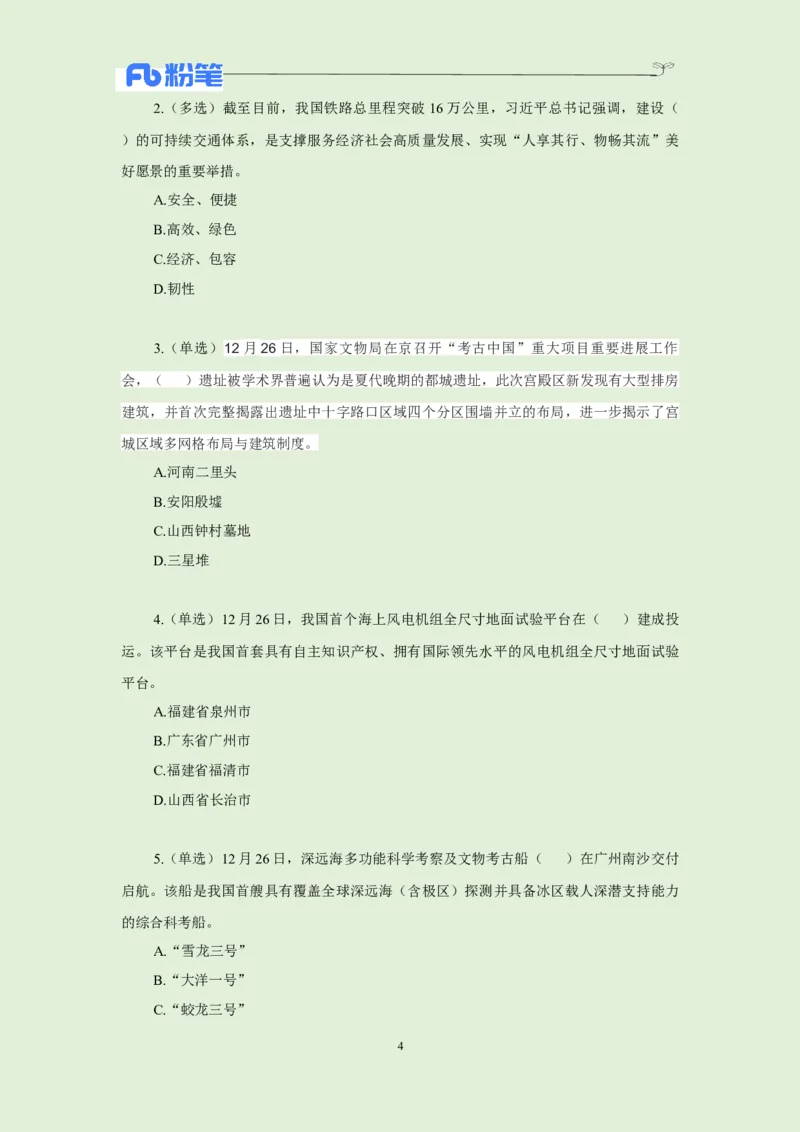 每日时政-12.27_2026考公资料_（10）粉笔_2026年国考980系统班FB_2026国考系统班资料汇总_●每日时政