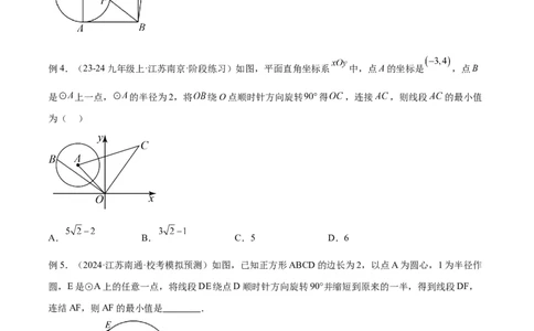 2025年中考数学几何模型综合训练（通用版）专题38最值模型之瓜豆模型（原理）曲线解读与提分精练（学生版）_2数学总复习_2025中考复习资料_2025年中考数学几何模型综合训练(通用版)