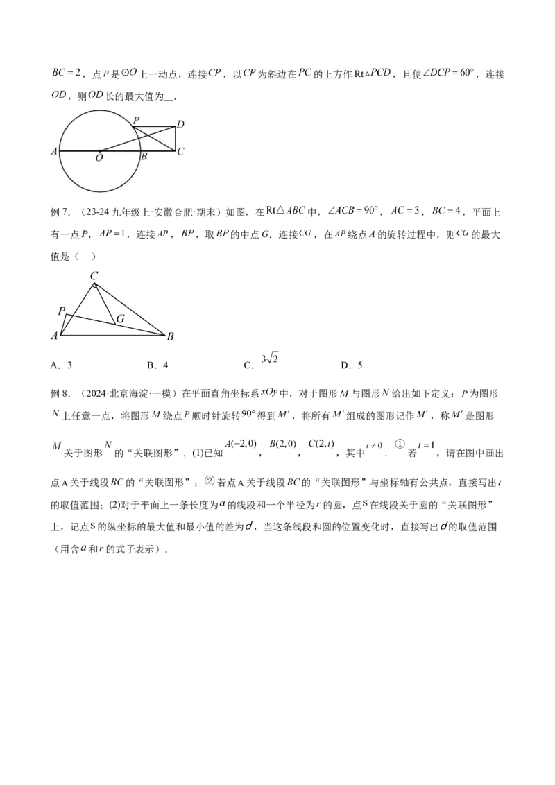 2025年中考数学几何模型综合训练（通用版）专题38最值模型之瓜豆模型（原理）曲线解读与提分精练（学生版）_2数学总复习_2025中考复习资料_2025年中考数学几何模型综合训练(通用版)