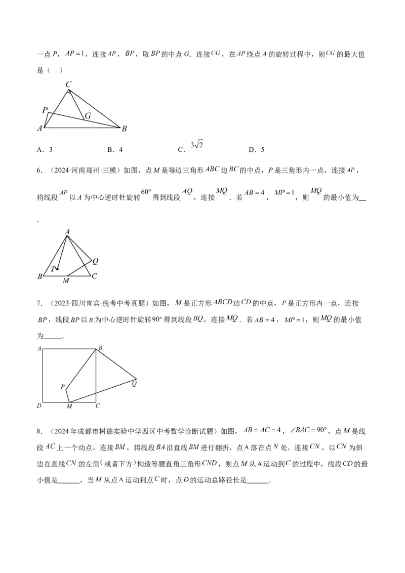 2025年中考数学几何模型综合训练（通用版）专题38最值模型之瓜豆模型（原理）曲线解读与提分精练（学生版）_2数学总复习_2025中考复习资料_2025年中考数学几何模型综合训练(通用版)