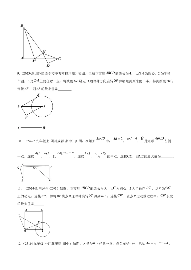 2025年中考数学几何模型综合训练（通用版）专题38最值模型之瓜豆模型（原理）曲线解读与提分精练（学生版）_2数学总复习_2025中考复习资料_2025年中考数学几何模型综合训练(通用版)