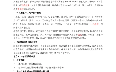 2025年中考数学一轮复习学案：3.2一次函数（教师版）_2数学总复习_2025中考复习资料_2025年中考数学一轮复习学案（全国通用）