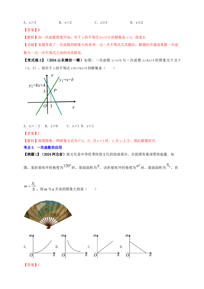2025年中考数学一轮复习学案：3.2一次函数（教师版）_2数学总复习_2025中考复习资料_2025年中考数学一轮复习学案（全国通用）
