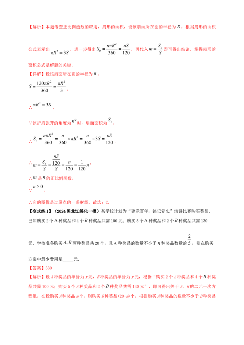 2025年中考数学一轮复习学案：3.2一次函数（教师版）_2数学总复习_2025中考复习资料_2025年中考数学一轮复习学案（全国通用）