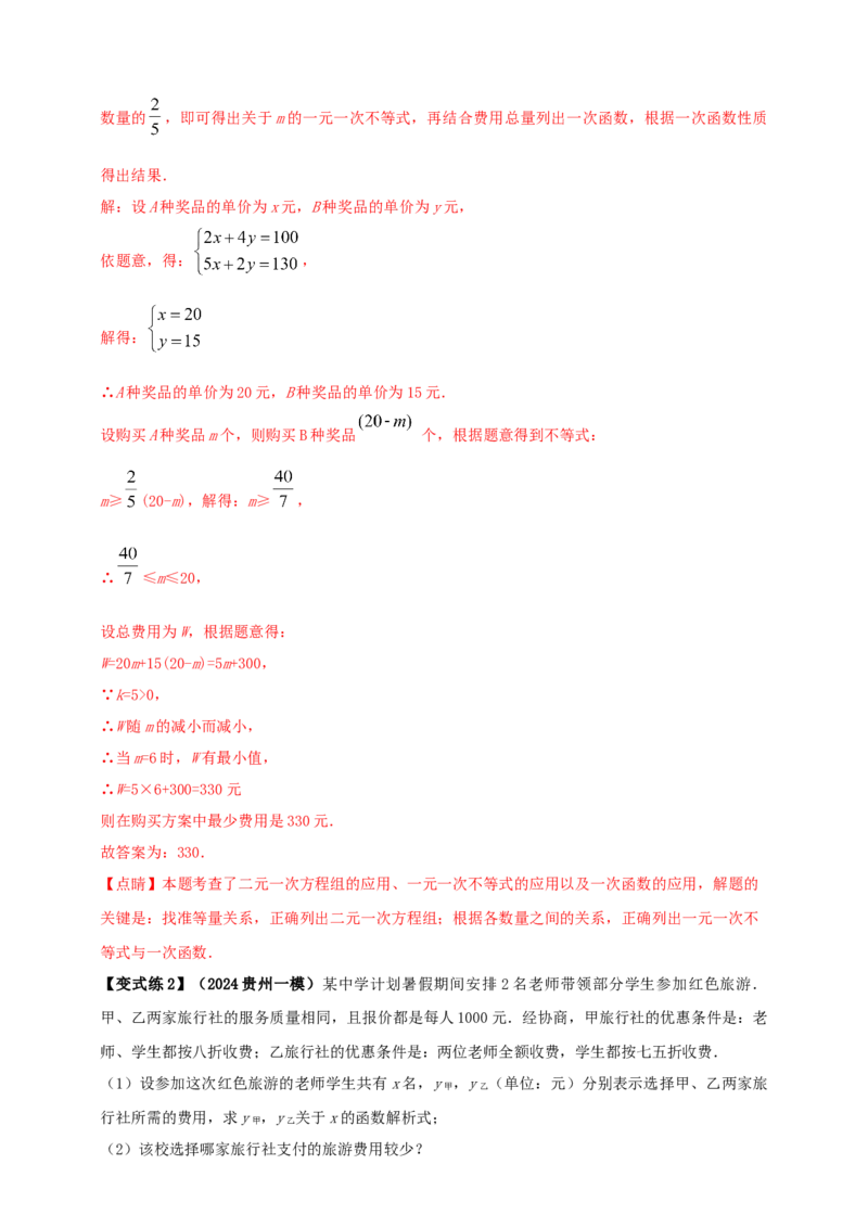 2025年中考数学一轮复习学案：3.2一次函数（教师版）_2数学总复习_2025中考复习资料_2025年中考数学一轮复习学案（全国通用）