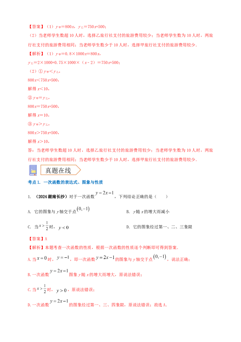 2025年中考数学一轮复习学案：3.2一次函数（教师版）_2数学总复习_2025中考复习资料_2025年中考数学一轮复习学案（全国通用）