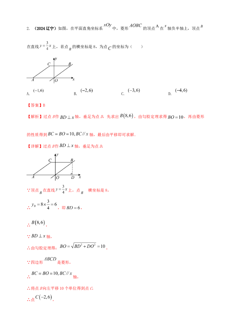 2025年中考数学一轮复习学案：3.2一次函数（教师版）_2数学总复习_2025中考复习资料_2025年中考数学一轮复习学案（全国通用）