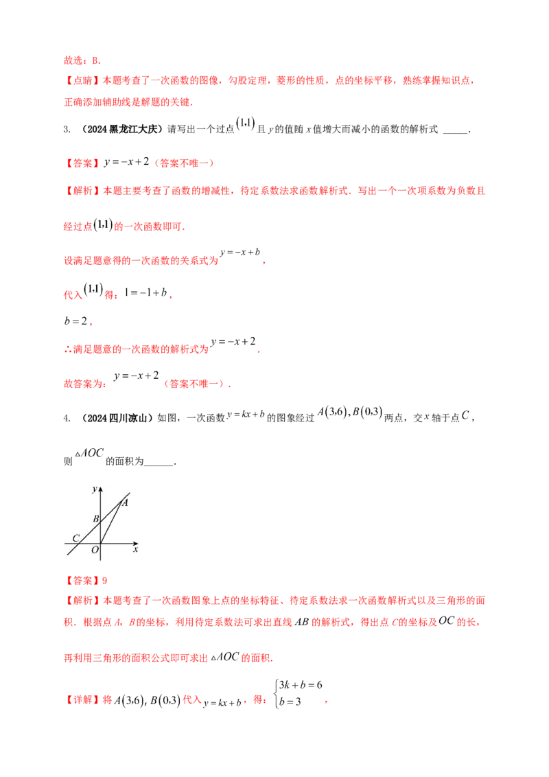 2025年中考数学一轮复习学案：3.2一次函数（教师版）_2数学总复习_2025中考复习资料_2025年中考数学一轮复习学案（全国通用）