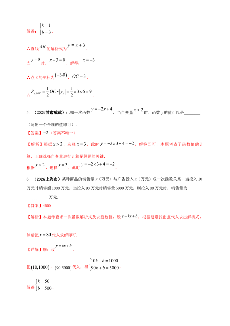 2025年中考数学一轮复习学案：3.2一次函数（教师版）_2数学总复习_2025中考复习资料_2025年中考数学一轮复习学案（全国通用）
