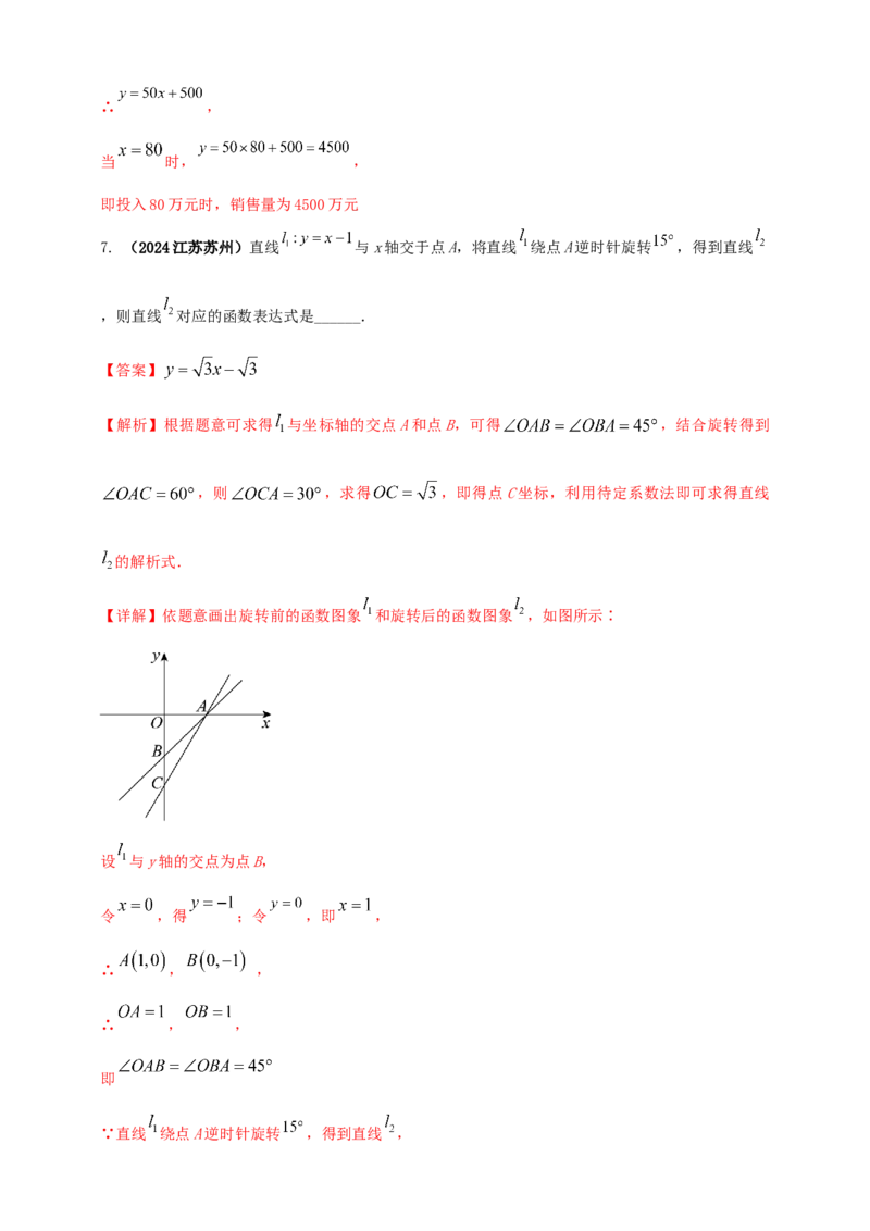 2025年中考数学一轮复习学案：3.2一次函数（教师版）_2数学总复习_2025中考复习资料_2025年中考数学一轮复习学案（全国通用）