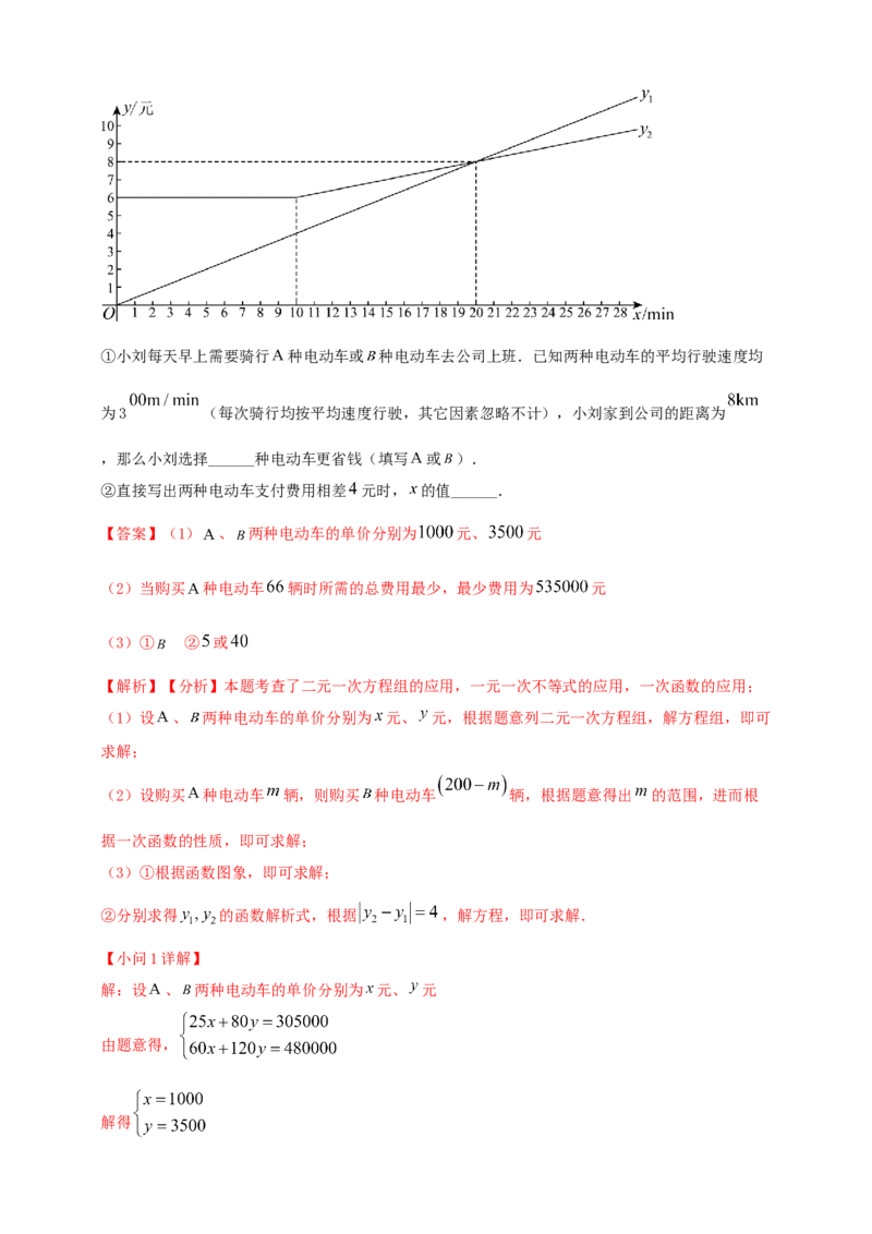 2025年中考数学一轮复习学案：3.2一次函数（教师版）_2数学总复习_2025中考复习资料_2025年中考数学一轮复习学案（全国通用）