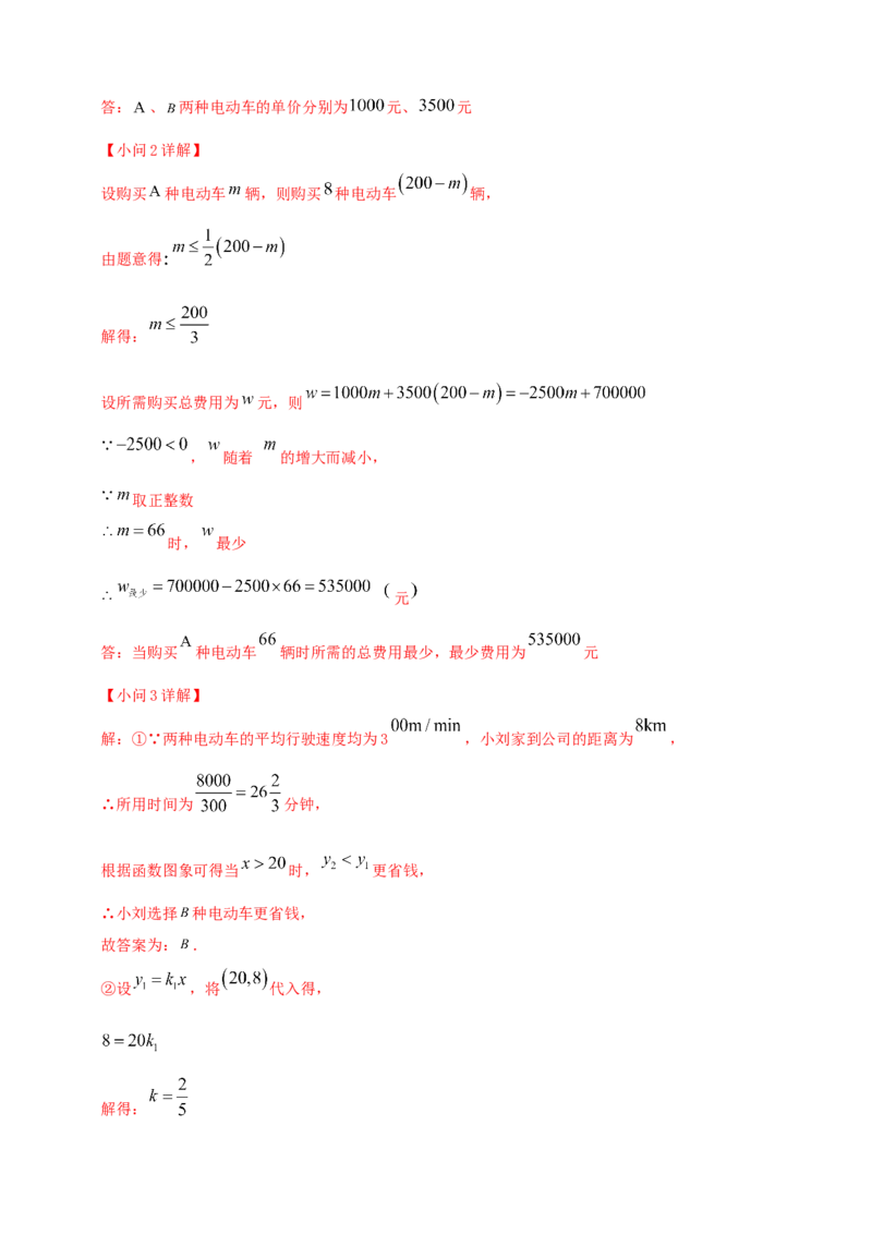 2025年中考数学一轮复习学案：3.2一次函数（教师版）_2数学总复习_2025中考复习资料_2025年中考数学一轮复习学案（全国通用）