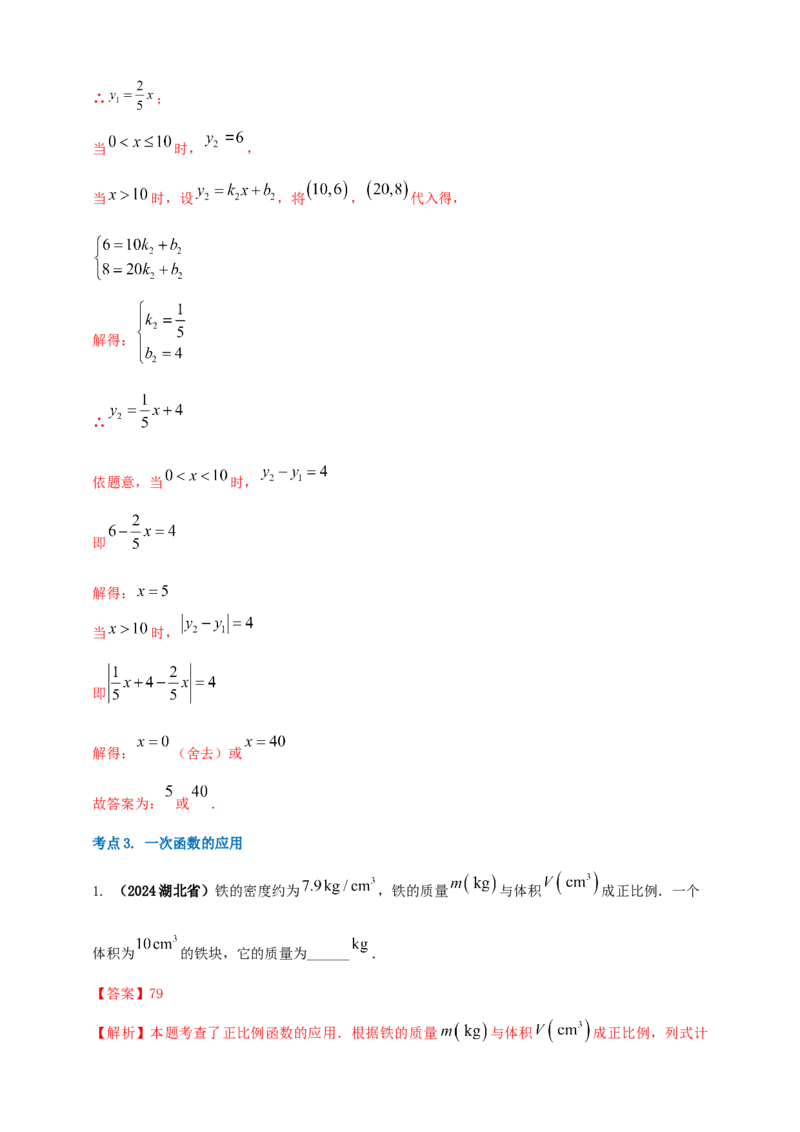 2025年中考数学一轮复习学案：3.2一次函数（教师版）_2数学总复习_2025中考复习资料_2025年中考数学一轮复习学案（全国通用）