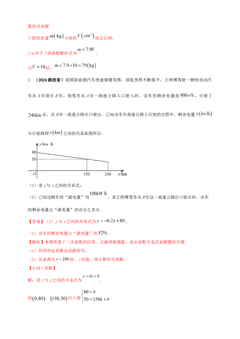 2025年中考数学一轮复习学案：3.2一次函数（教师版）_2数学总复习_2025中考复习资料_2025年中考数学一轮复习学案（全国通用）