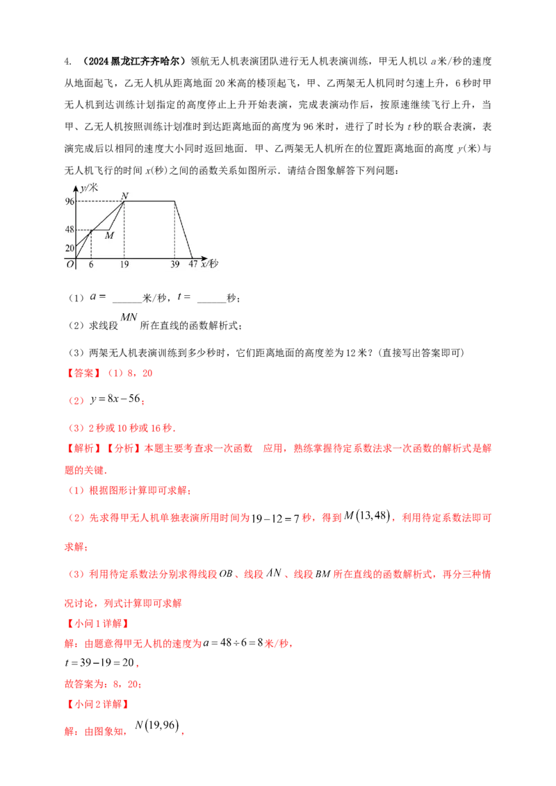 2025年中考数学一轮复习学案：3.2一次函数（教师版）_2数学总复习_2025中考复习资料_2025年中考数学一轮复习学案（全国通用）