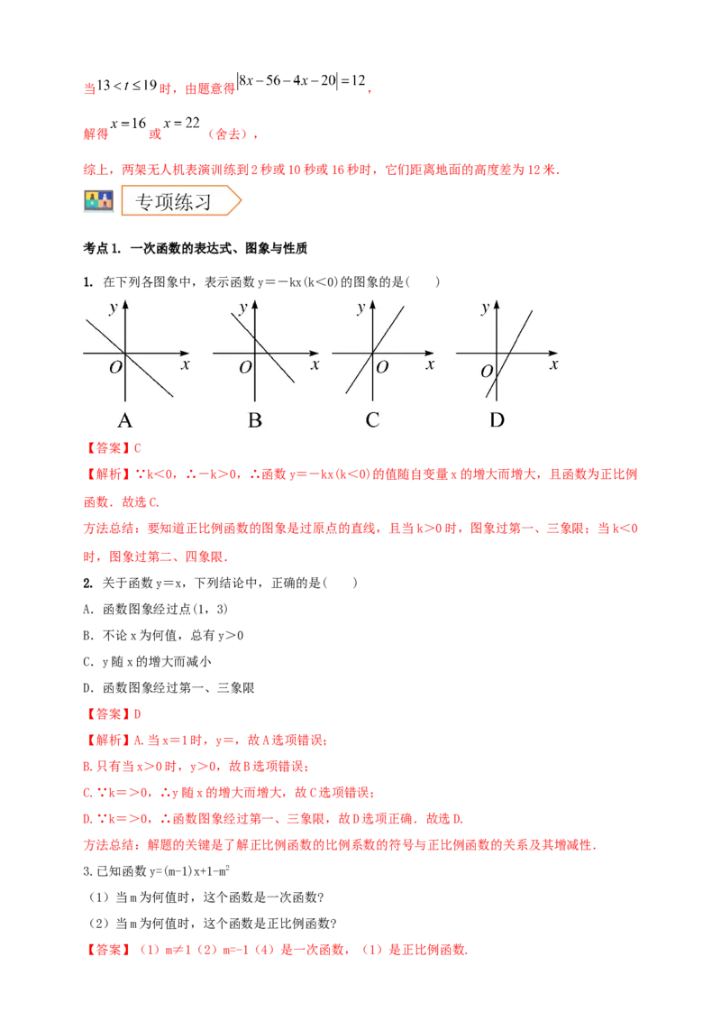 2025年中考数学一轮复习学案：3.2一次函数（教师版）_2数学总复习_2025中考复习资料_2025年中考数学一轮复习学案（全国通用）