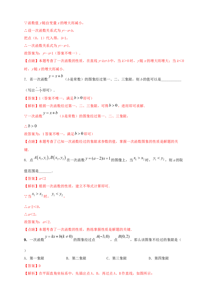 2025年中考数学一轮复习学案：3.2一次函数（教师版）_2数学总复习_2025中考复习资料_2025年中考数学一轮复习学案（全国通用）