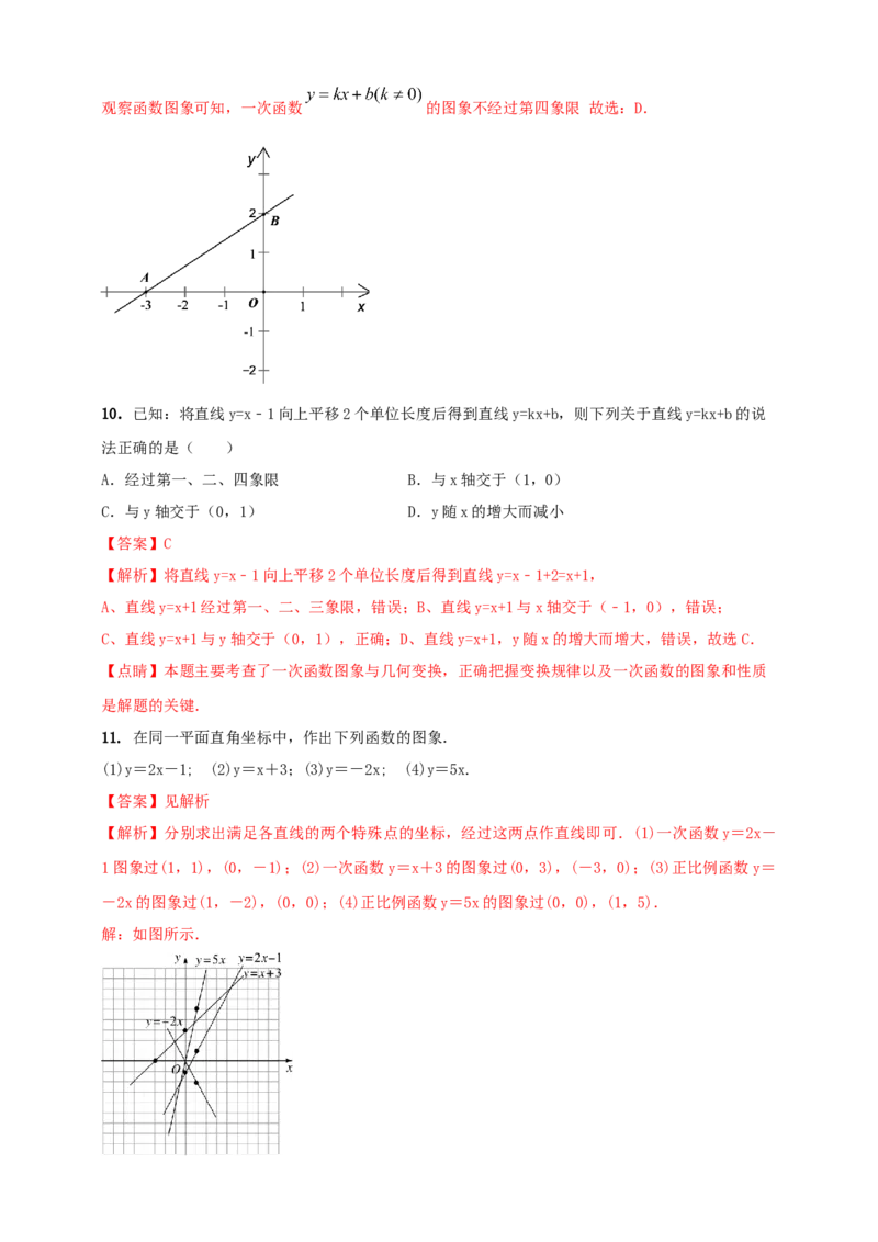 2025年中考数学一轮复习学案：3.2一次函数（教师版）_2数学总复习_2025中考复习资料_2025年中考数学一轮复习学案（全国通用）