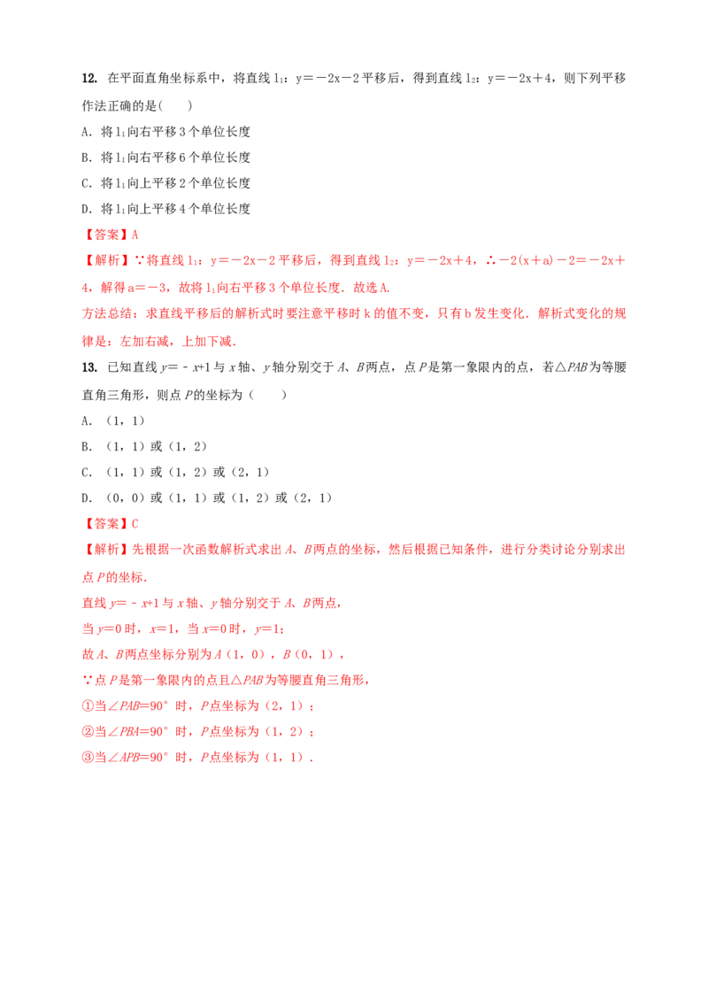 2025年中考数学一轮复习学案：3.2一次函数（教师版）_2数学总复习_2025中考复习资料_2025年中考数学一轮复习学案（全国通用）