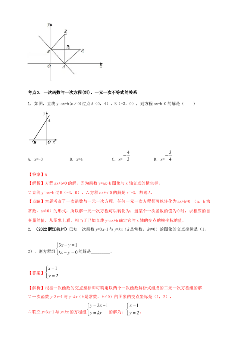 2025年中考数学一轮复习学案：3.2一次函数（教师版）_2数学总复习_2025中考复习资料_2025年中考数学一轮复习学案（全国通用）